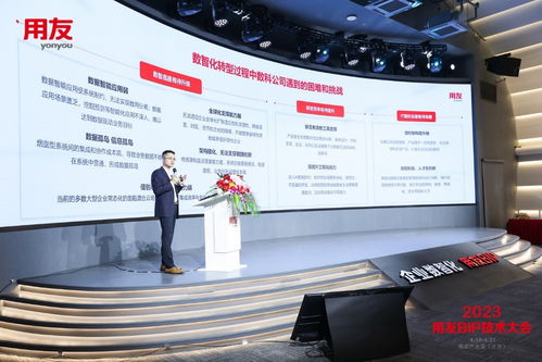 共话数智变革 用友BIP技术大会引领企业数字化转型新实践