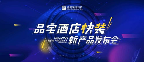 酒店快益装 产品化快装新科技，赋能酒店业逆势突围的破局之道