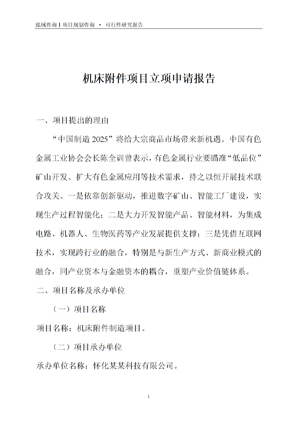 技术咨询驱动的教学改革项目立项申请书